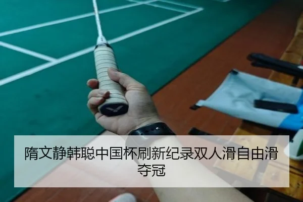 sui-wen-jing-han-cong-zhong-guo-bei-shua-xin-ji-lu-shuang-ren-hua-zi-you-hua-duo-guan-3-928.jpg