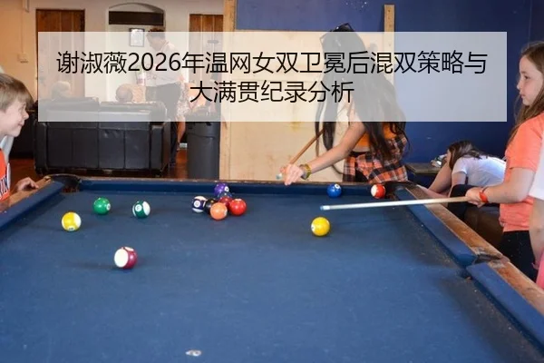 xie-shu-wei-nian-wen-wang-nv-shuang-wei-mian-hou-hun-shuang-ce-lve-yu-da-man-guan-ji-lu-fen-xi-3-727.jpg